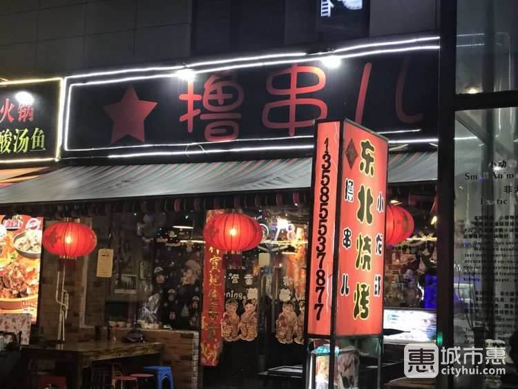 撸串儿