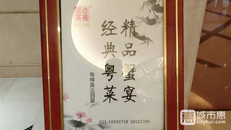 新光酒家方亮蟹宴(黄浦店)