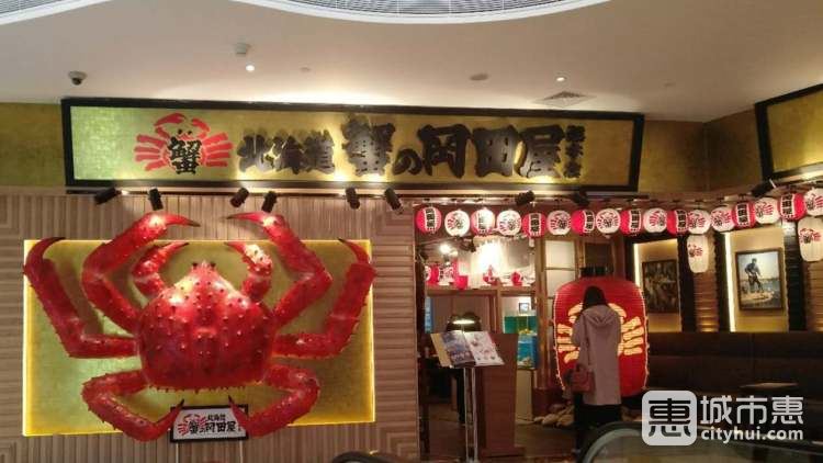 蟹的岡田屋(太平洋百货店)