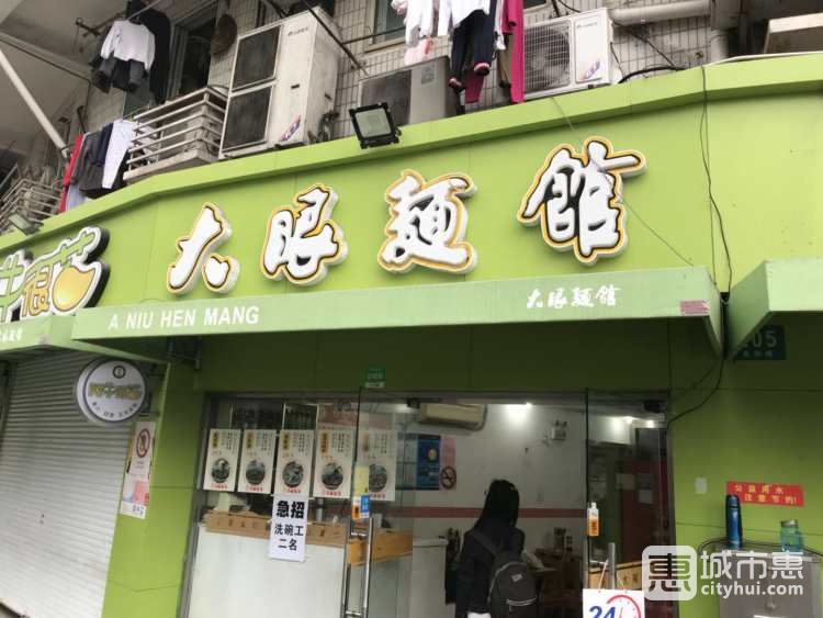 大眼面馆(鲁班路店)