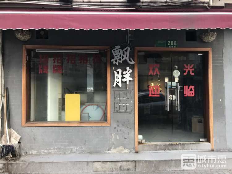 飘胖面馆