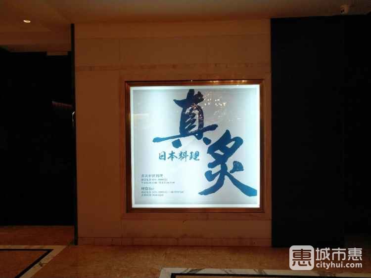 真炙炉匠料理