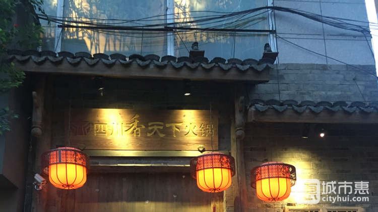 四川香天下火锅（杭州西湖银泰店)