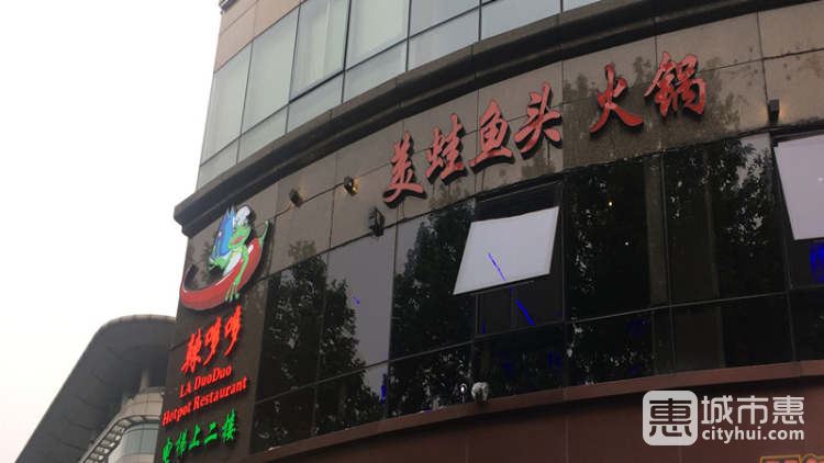辣哆哆火锅