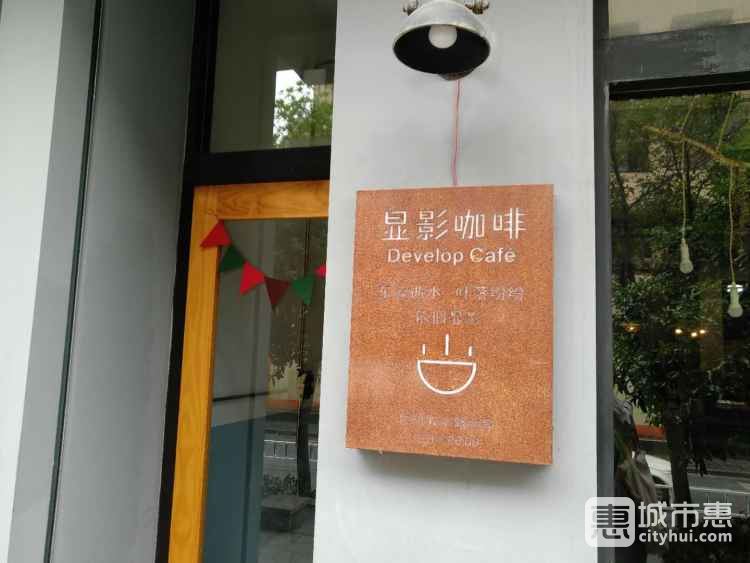 显影咖啡