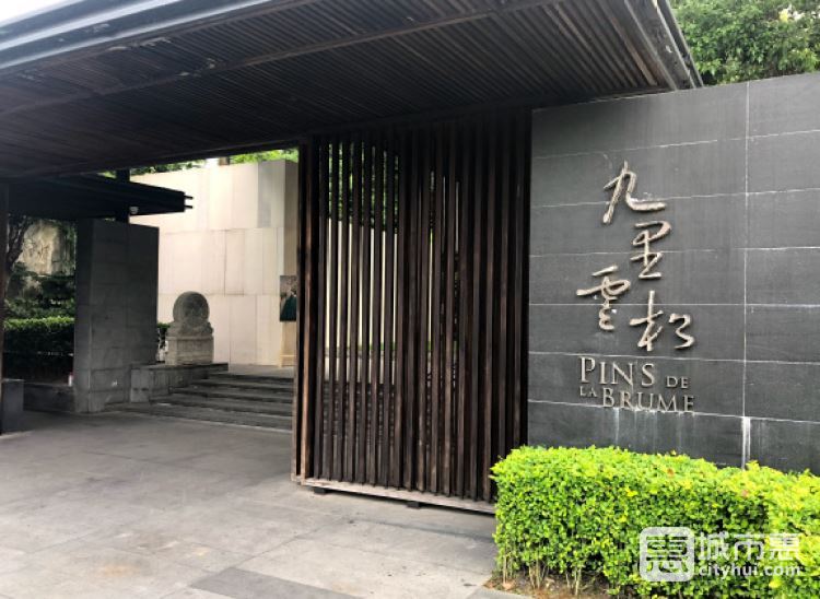 九里云松·天香餐厅