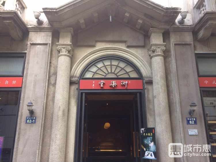 御乐堂·戏茶食驿
