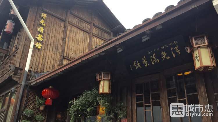 得光清茶馆