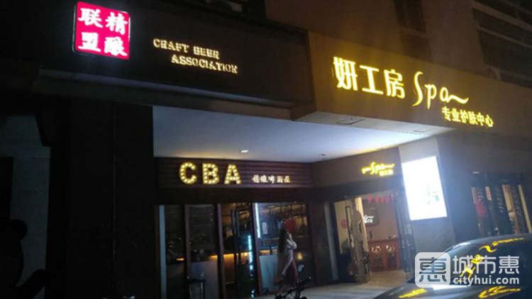 CBA精酿联盟啤酒屋