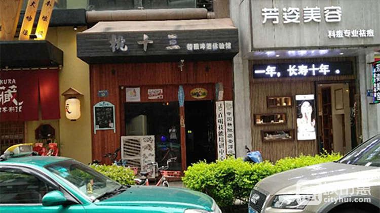 桃十三精酿啤酒屋