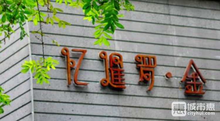 忆暹罗·金(西湖店)