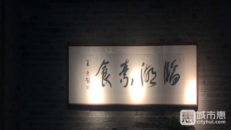 临湖素食