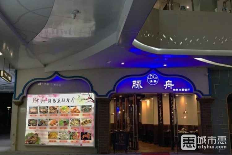 脉舟（五洲国际总店）