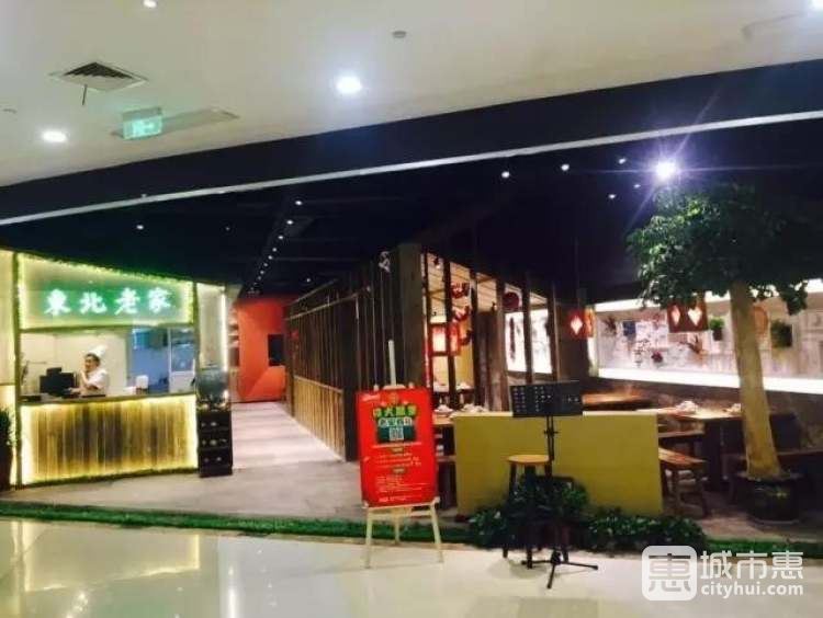 东北老家（信义坊店）