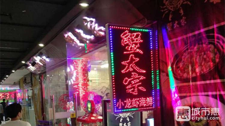 蟹太宗小龙虾海鲜烧烤