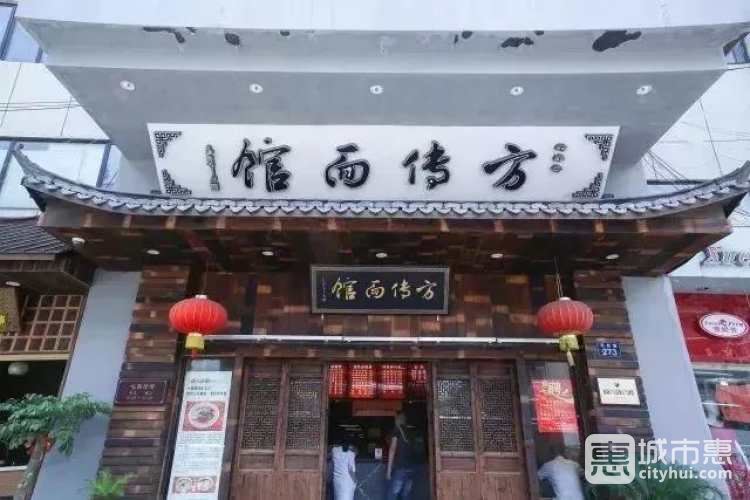 方传面馆