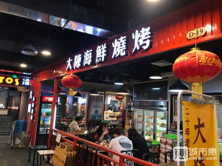 大陈海鲜烧烤