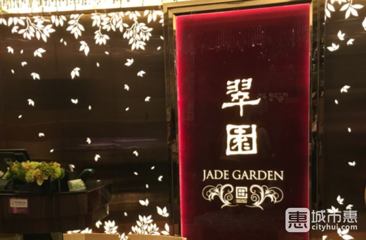 翠园（九龙湾店）