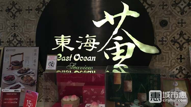 东海荟（尖沙咀北京道店）