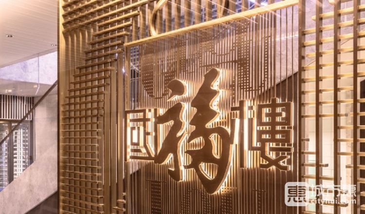 香港美利尼依格罗酒店-国福楼