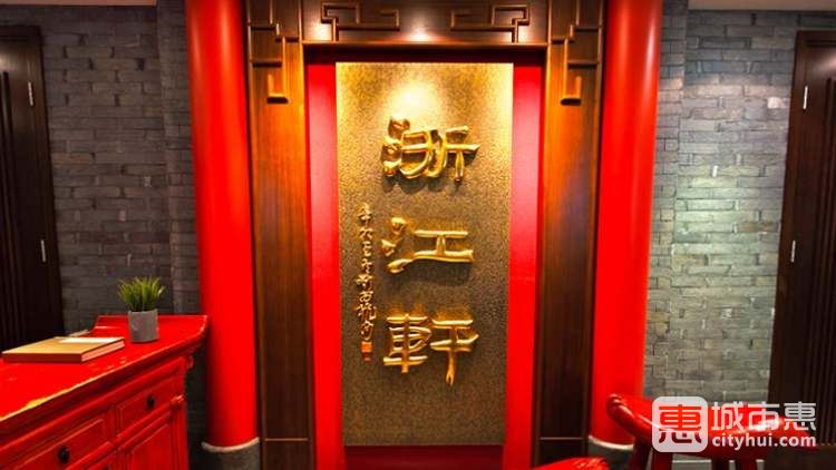 浙江轩