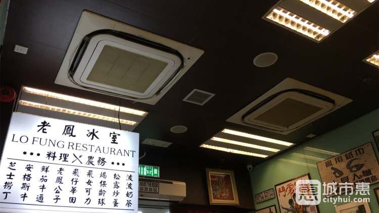 良记餐厅（老凤冰室）