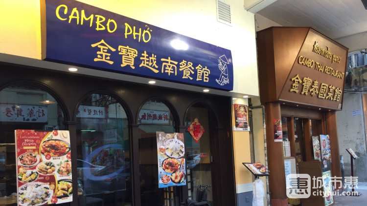 金宝泰国菜馆