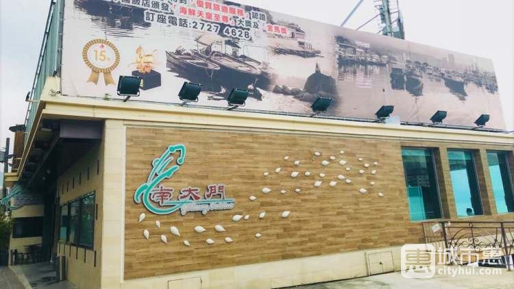 南大门