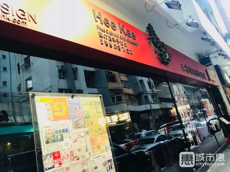 喜记避风塘炒辣蟹总店