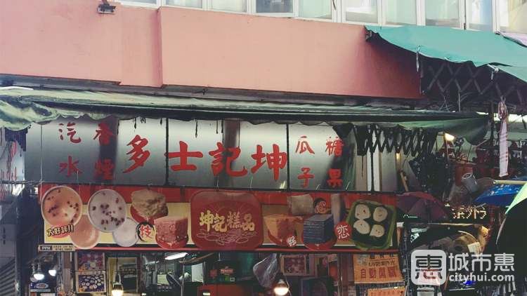坤记糕品专家Kwan Kee Store