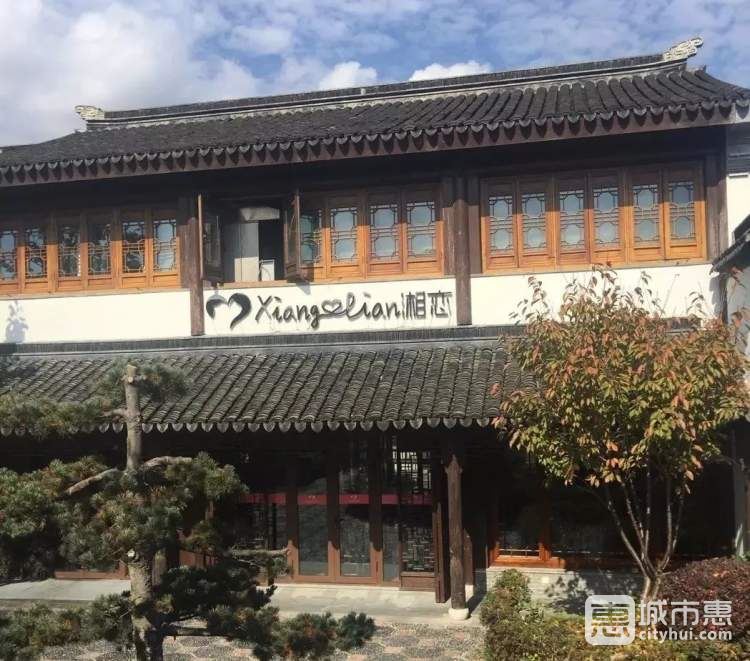 湘恋