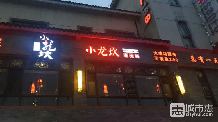 小龙坎(观前街大成坊店)