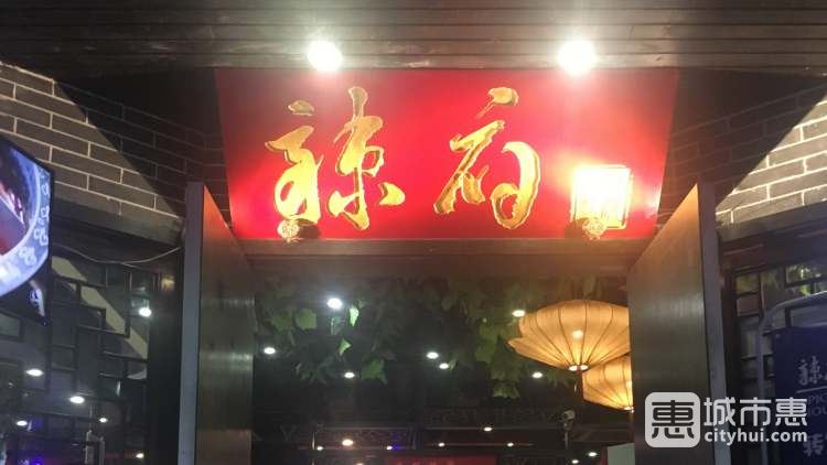 辣府(凤凰街店)