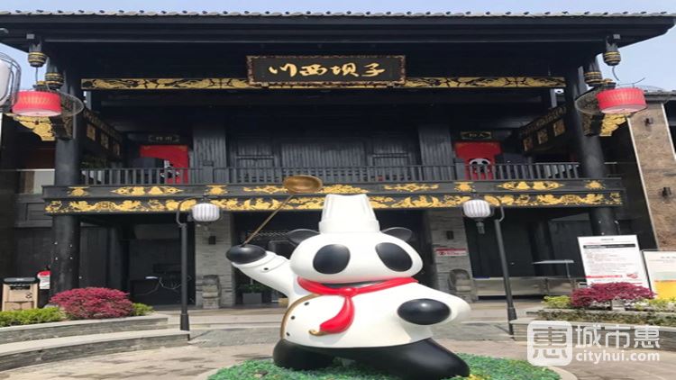 川西坝子（石湖店）