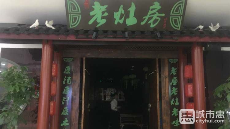 川福老灶房(观前店)