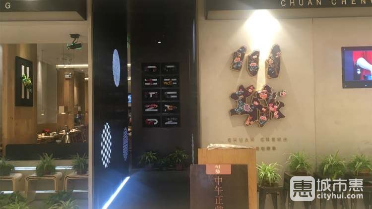 川城(苏州中心店)