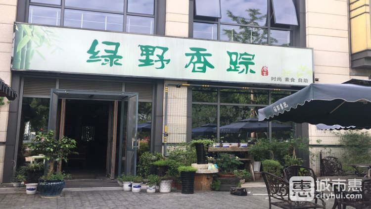 绿野香踪