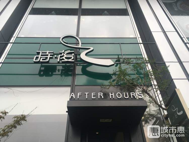 after hours时后(新光天地店)