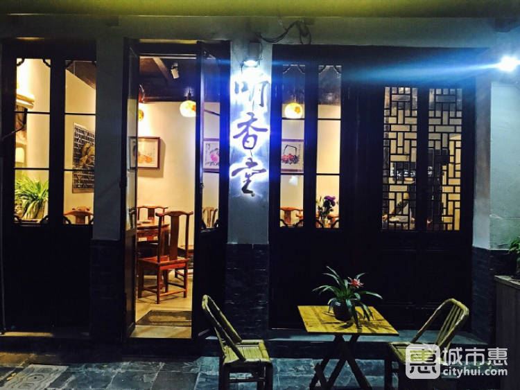 听香堂