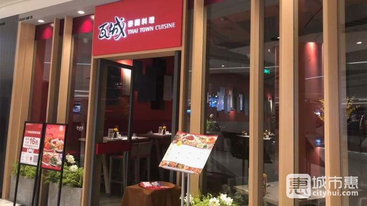 瓦城泰国料理(新光天地)