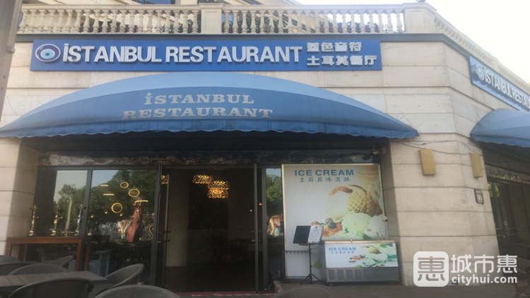 istanbul蓝色音符土耳其餐厅