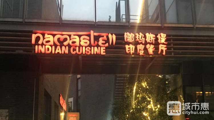 Namaste娜玛斯提印度菜