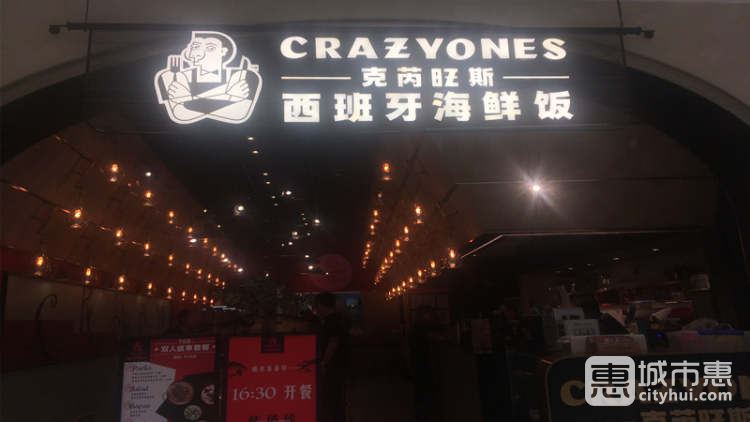 Crazy Ones克芮旺斯西班牙海鲜饭