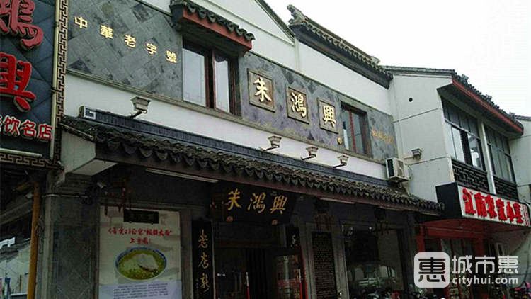 朱鸿兴（齐门路店）