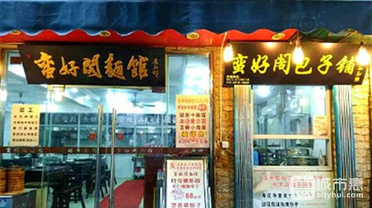 蛮好阁面馆