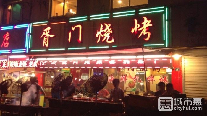 胥门烧烤