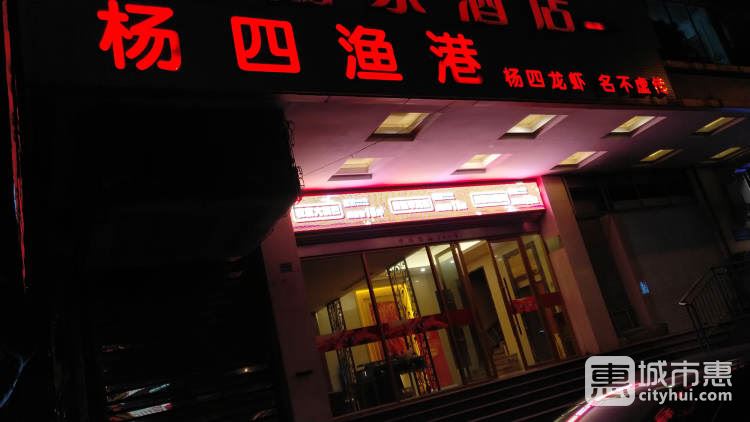 杨四渔港