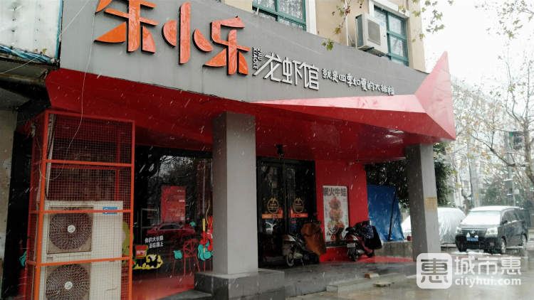 朱小乐