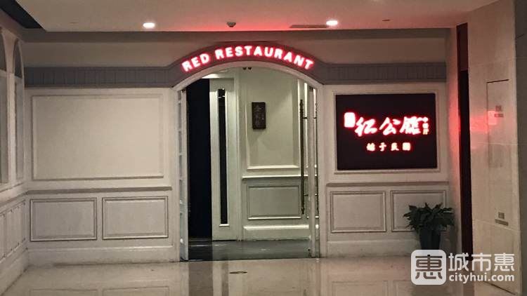 民国红公馆(德基广场店)