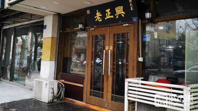广迎居老正兴菜馆